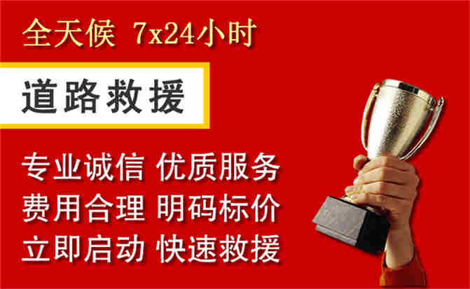 容城道路救援公司
