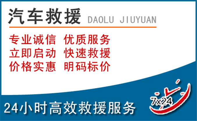 容城汽车救援