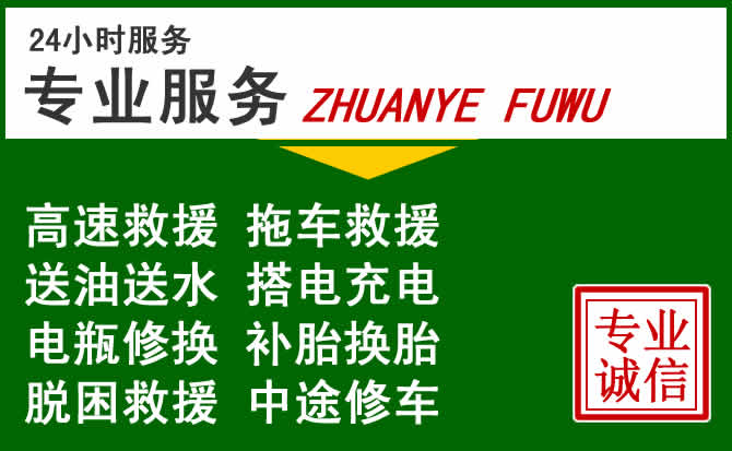 容城附近汽车道路救援 容城附近汽车道路救援