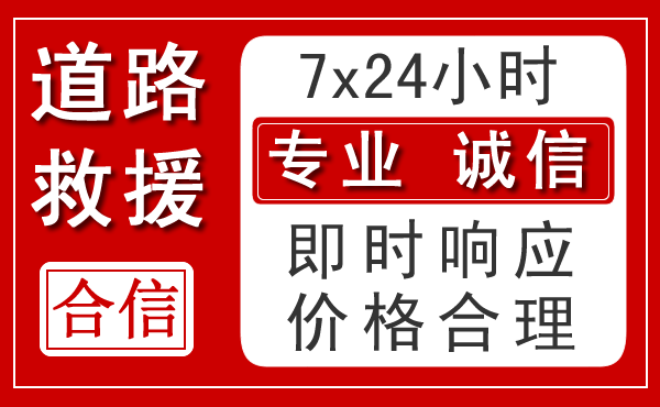 容城新能源汽车救援 容城新能源汽车救援